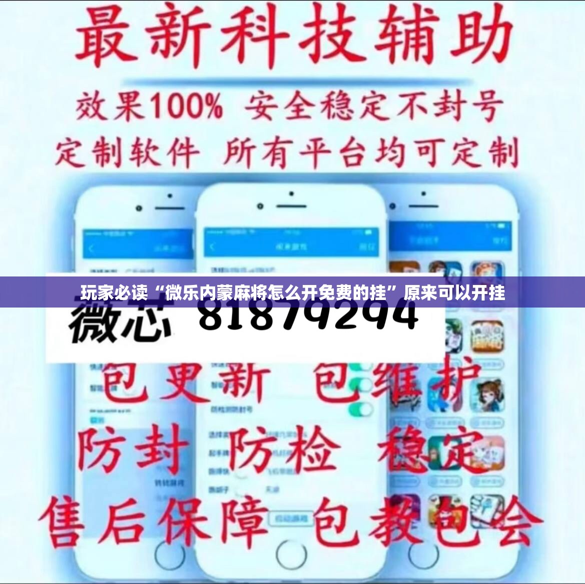 玩家必读“微乐内蒙麻将怎么开免费的挂”原来可以开挂