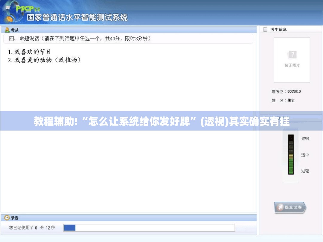 教程辅助!“怎么让系统给你发好牌”(透视)其实确实有挂