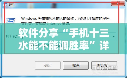 软件分享“手机十三水能不能调胜率”详细分享装挂步骤