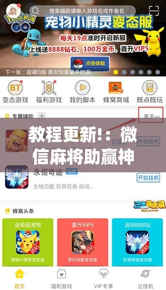 教程更新!：微信麻将助赢神器	”开挂(透视)辅助神器