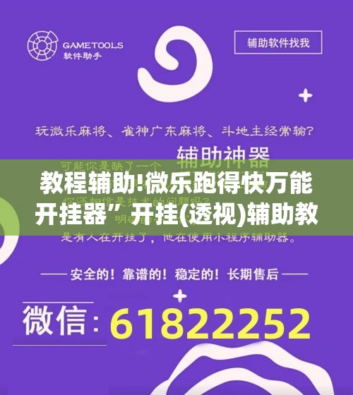 教程辅助!微乐跑得快万能开挂器”开挂(透视)辅助教程