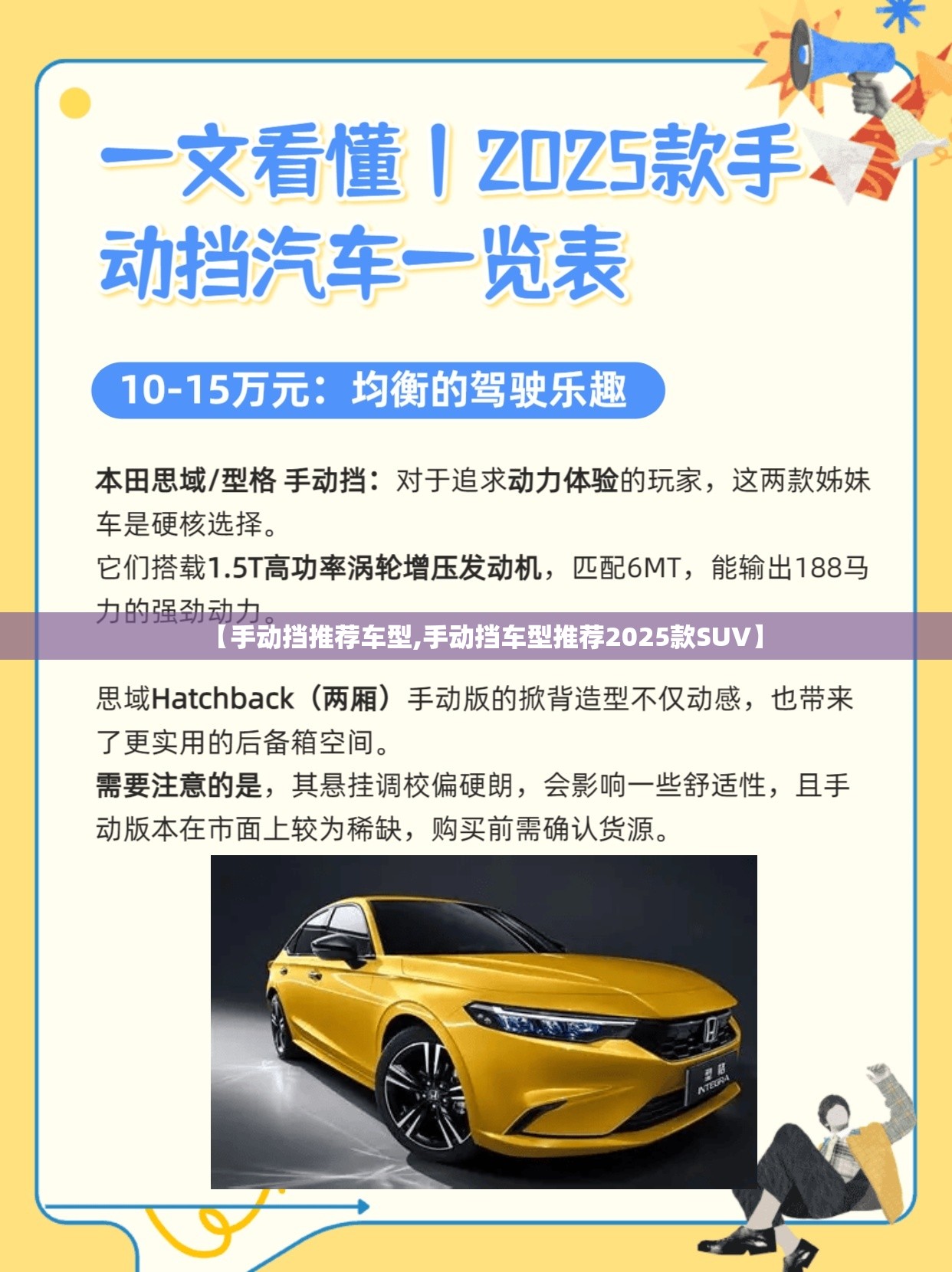 【手动挡推荐车型,手动挡车型推荐2025款SUV】 【手动挡推荐车型,手动挡车型推荐2025款SUV】