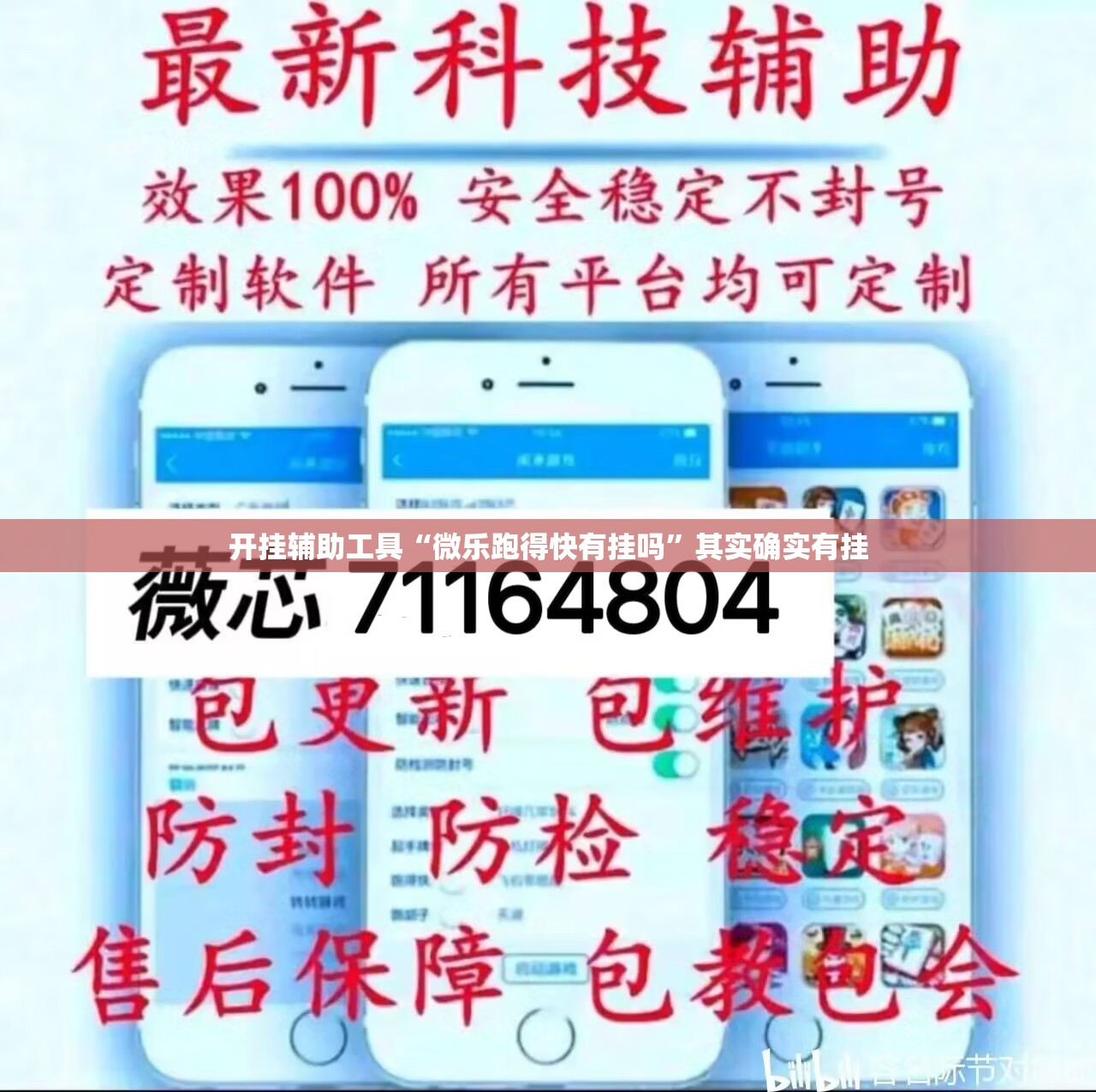 开挂辅助工具“微乐跑得快有挂吗”其实确实有挂