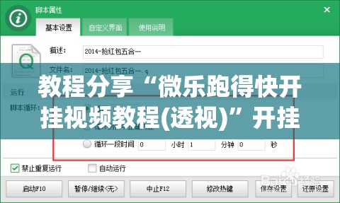 教程分享“微乐跑得快开挂视频教程(透视)	”开挂辅助脚本+详细开挂安装教程