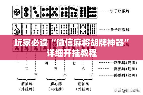 玩家必读“微信麻将胡牌神器”详细开挂教程