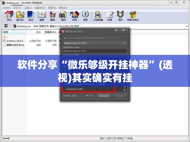 软件分享“微乐够级开挂神器”(透视)其实确实有挂