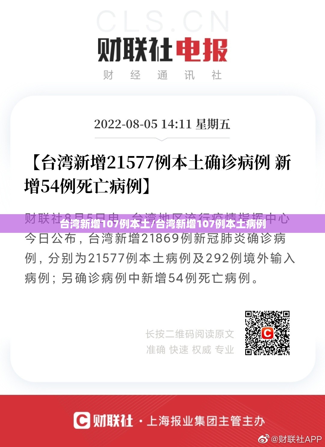台湾新增107例本土/台湾新增107例本土病例 台湾新增107例本土/台湾新增107例本土病例
