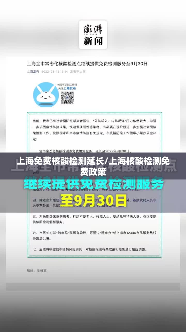 上海免费核酸检测延长/上海核酸检测免费政策