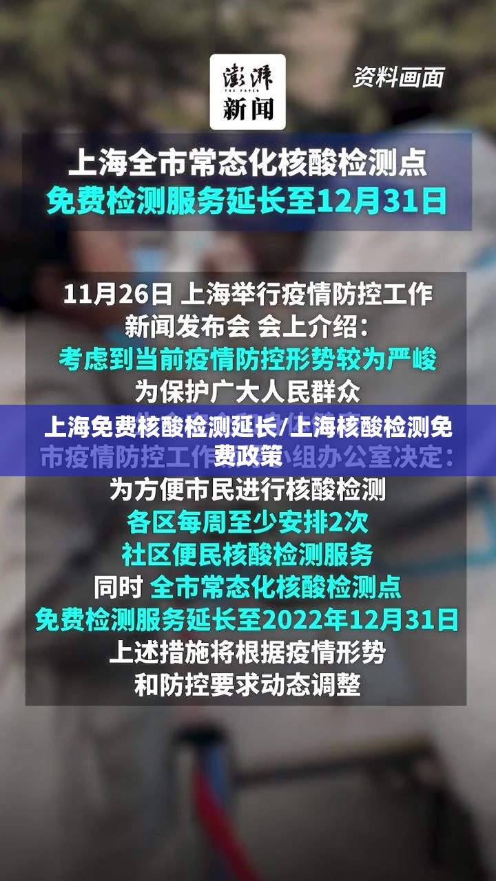 上海免费核酸检测延长/上海核酸检测免费政策