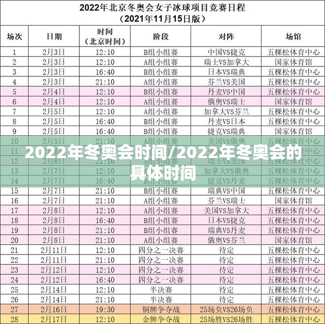 2022年冬奥会时间/2022年冬奥会的具体时间