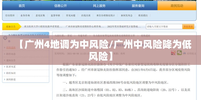 【广州4地调为中风险/广州中风险降为低风险】