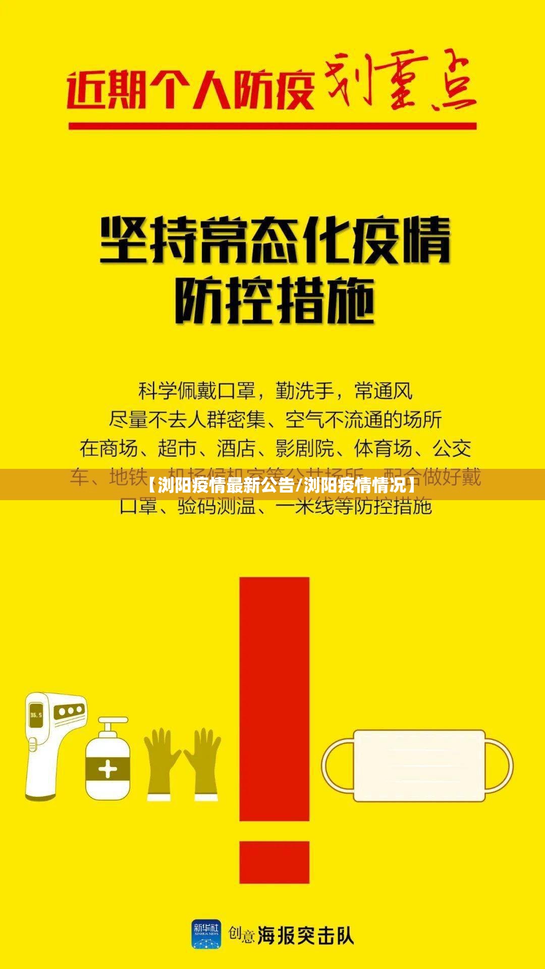 【浏阳疫情最新公告/浏阳疫情情况】