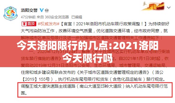 今天洛阳限行的几点:2021洛阳今天限行吗