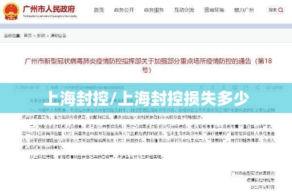 上海封控/上海封控损失多少 上海封控/上海封控损失多少
