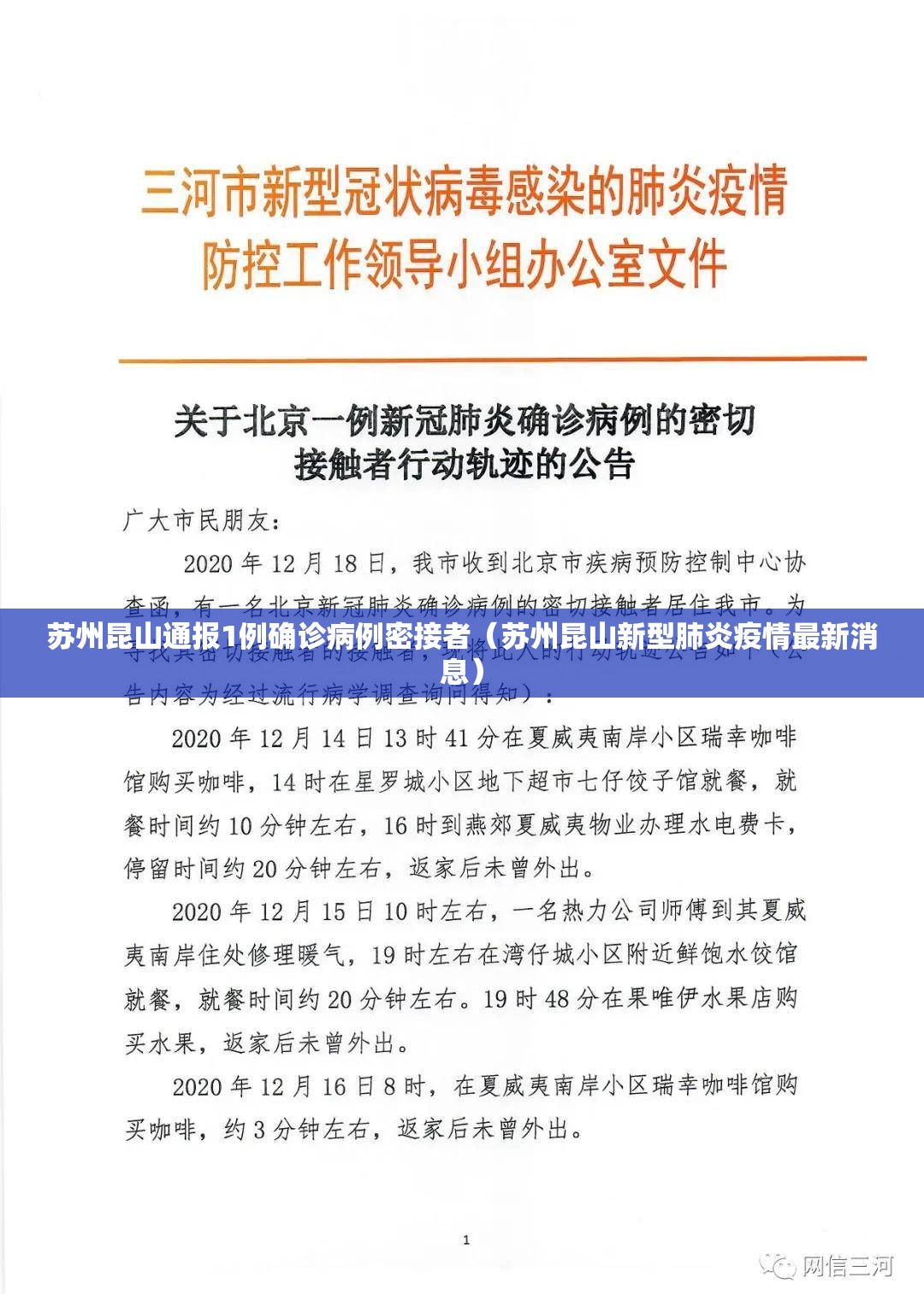 苏州昆山通报1例确诊病例密接者（苏州昆山新型肺炎疫情最新消息）