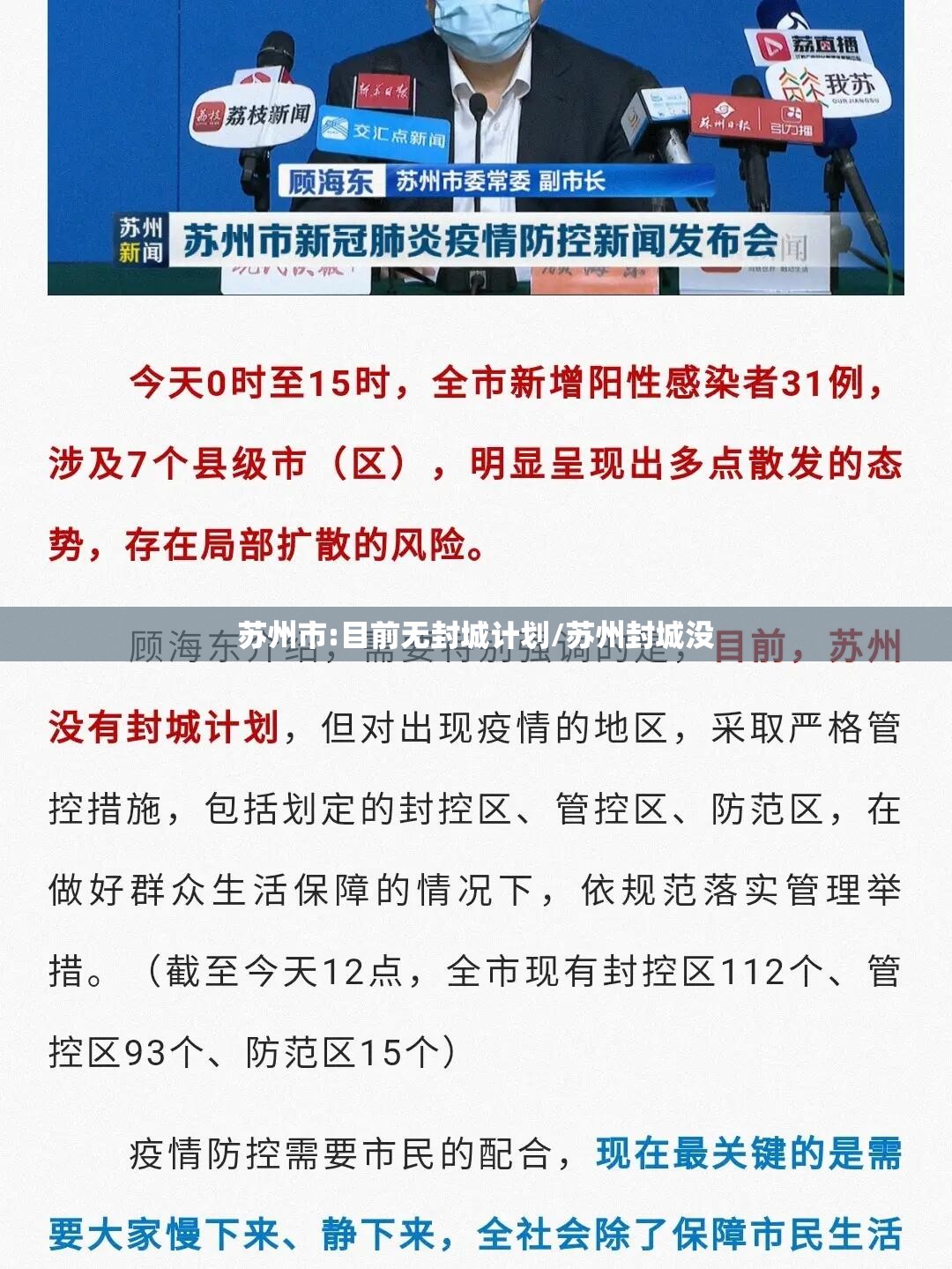苏州市:目前无封城计划/苏州封城没