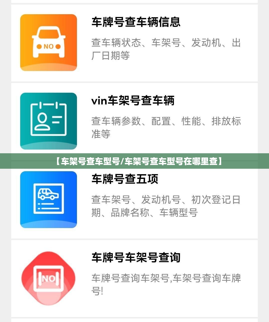 【车架号查车型号/车架号查车型号在哪里查】