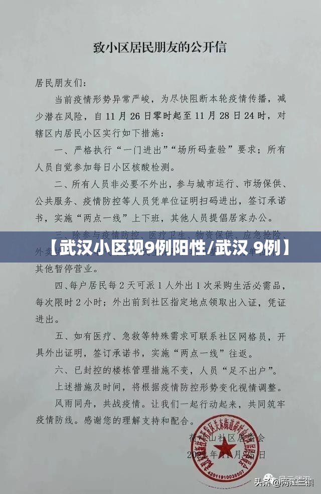 【武汉小区现9例阳性/武汉 9例】