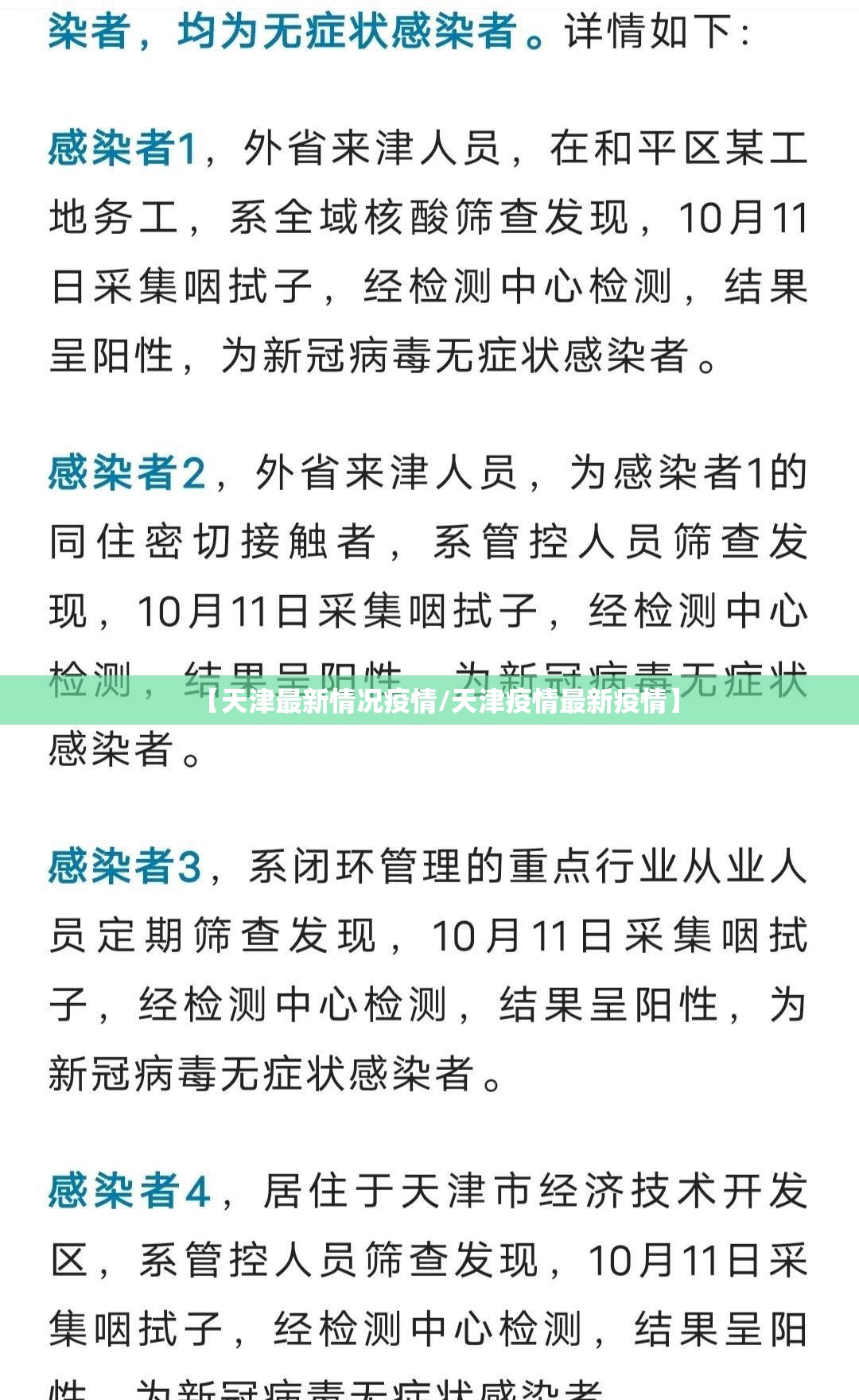 【天津最新情况疫情/天津疫情最新疫情】