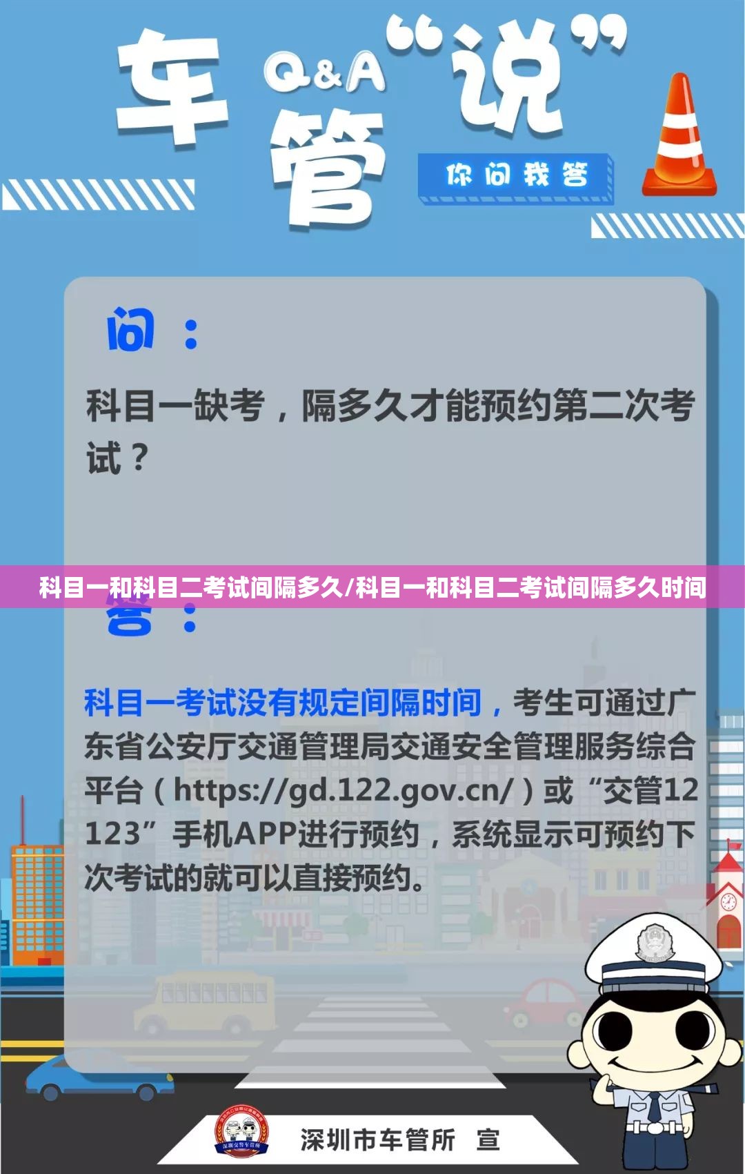 科目一和科目二考试间隔多久/科目一和科目二考试间隔多久时间