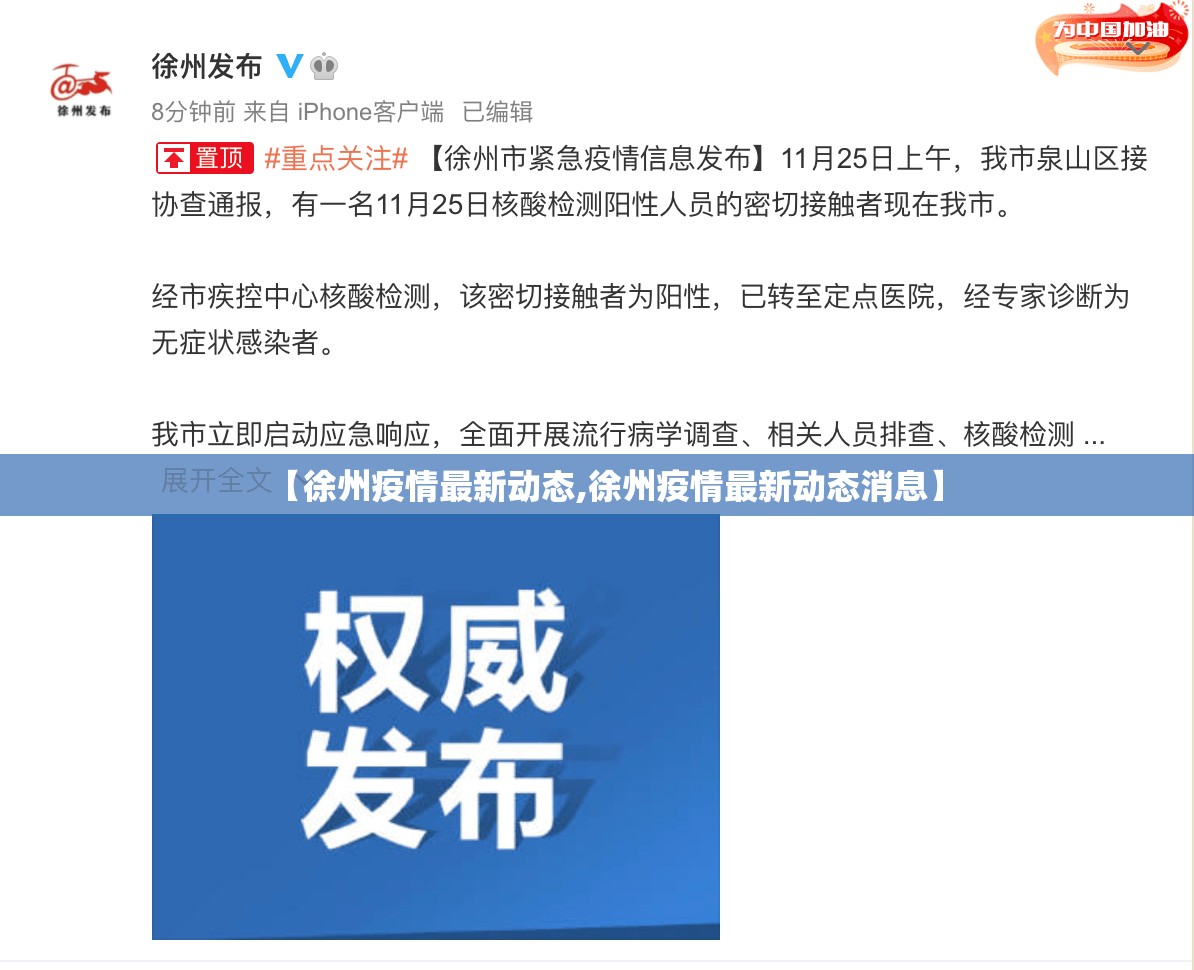 【徐州疫情最新动态,徐州疫情最新动态消息】