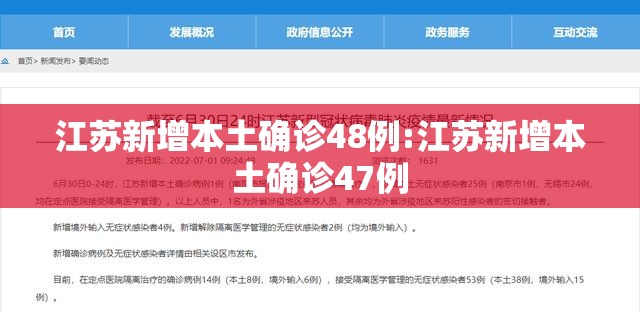 江苏新增本土确诊48例:江苏新增本土确诊47例 江苏新增本土确诊48例:江苏新增本土确诊47例