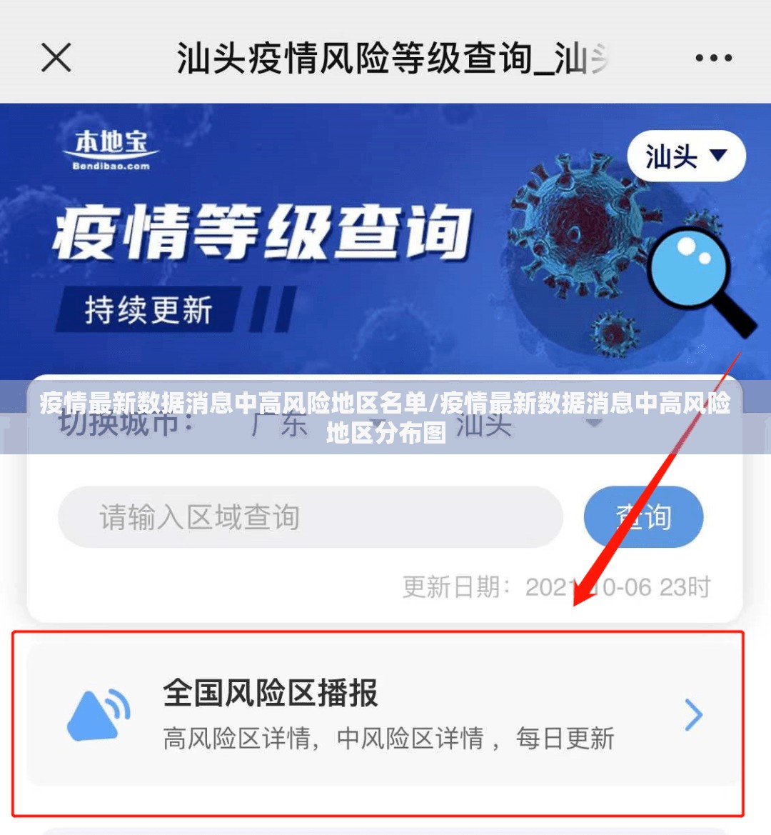 疫情最新数据消息中高风险地区名单/疫情最新数据消息中高风险地区分布图