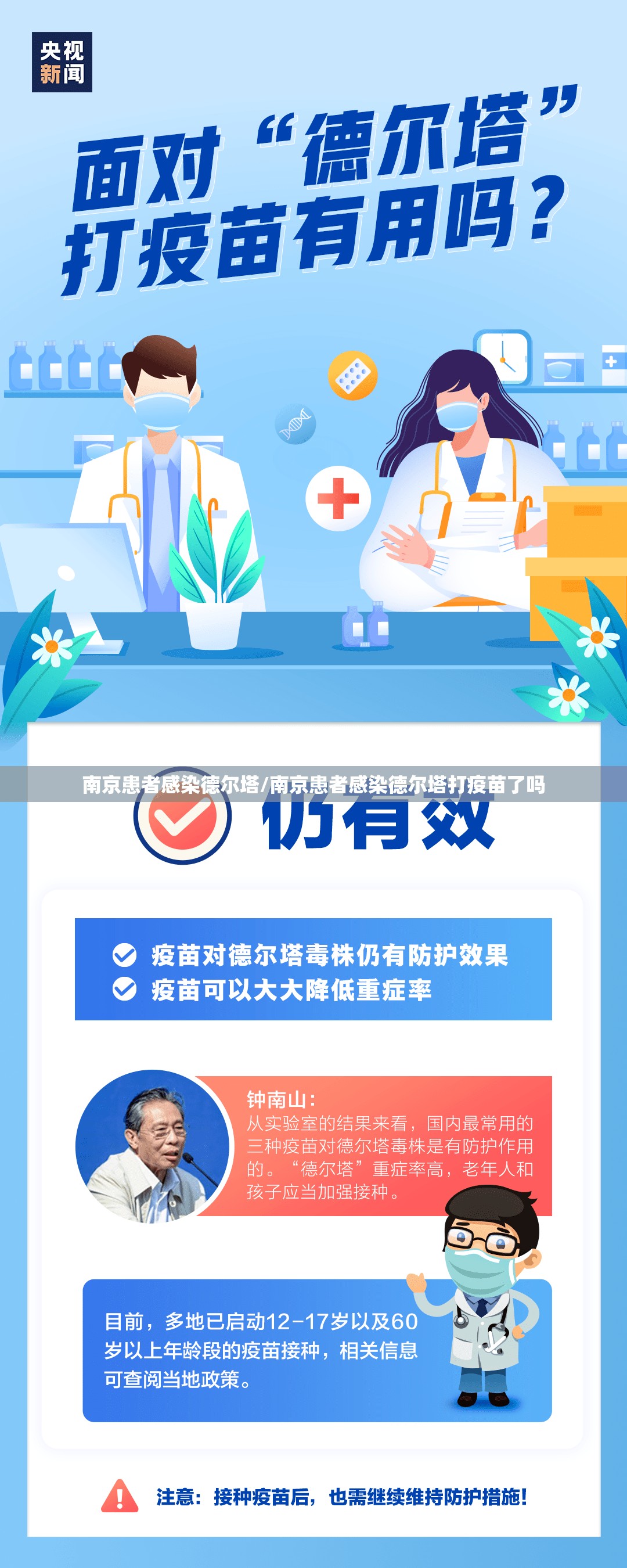 南京患者感染德尔塔/南京患者感染德尔塔打疫苗了吗