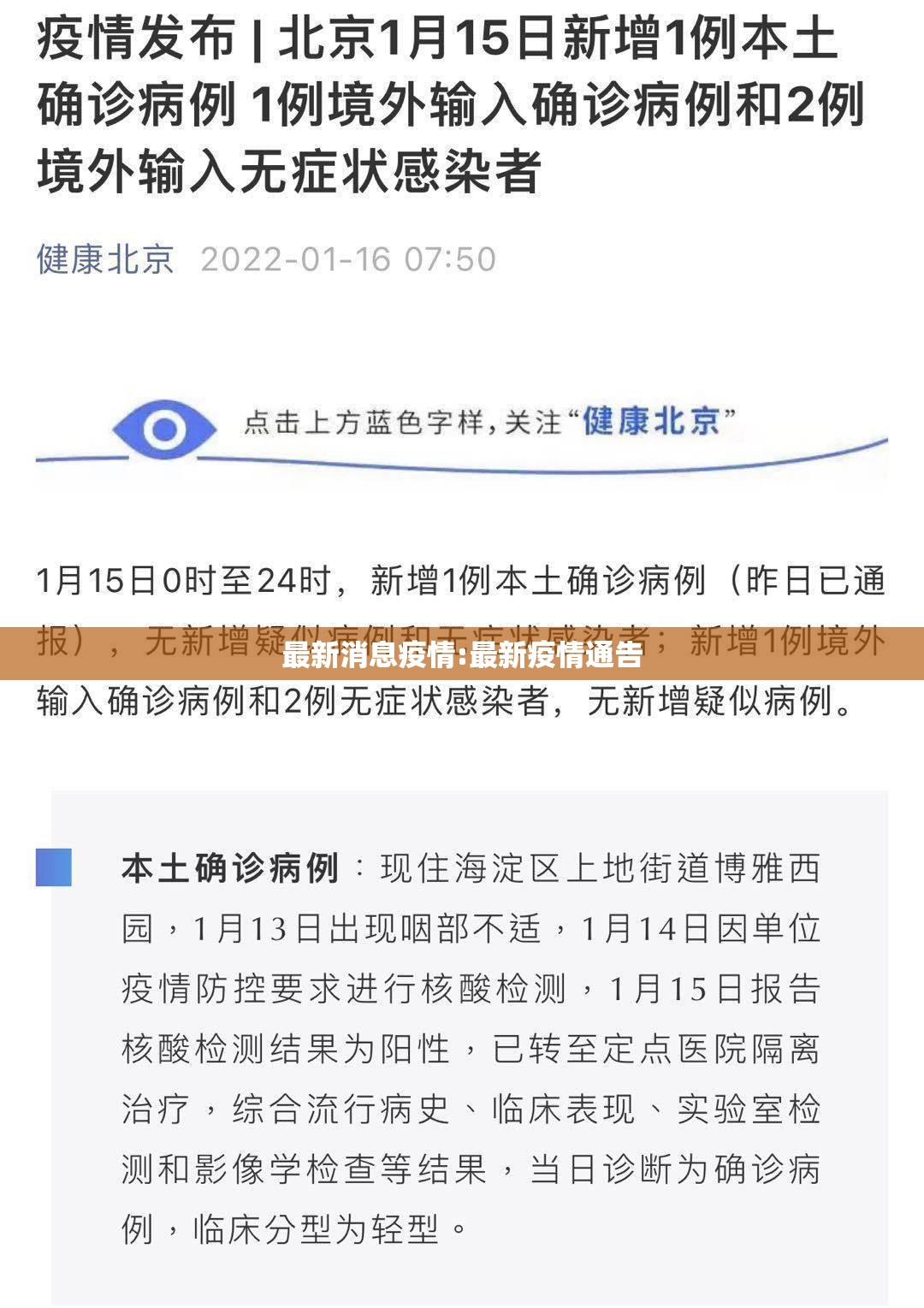 最新消息疫情:最新疫情通告