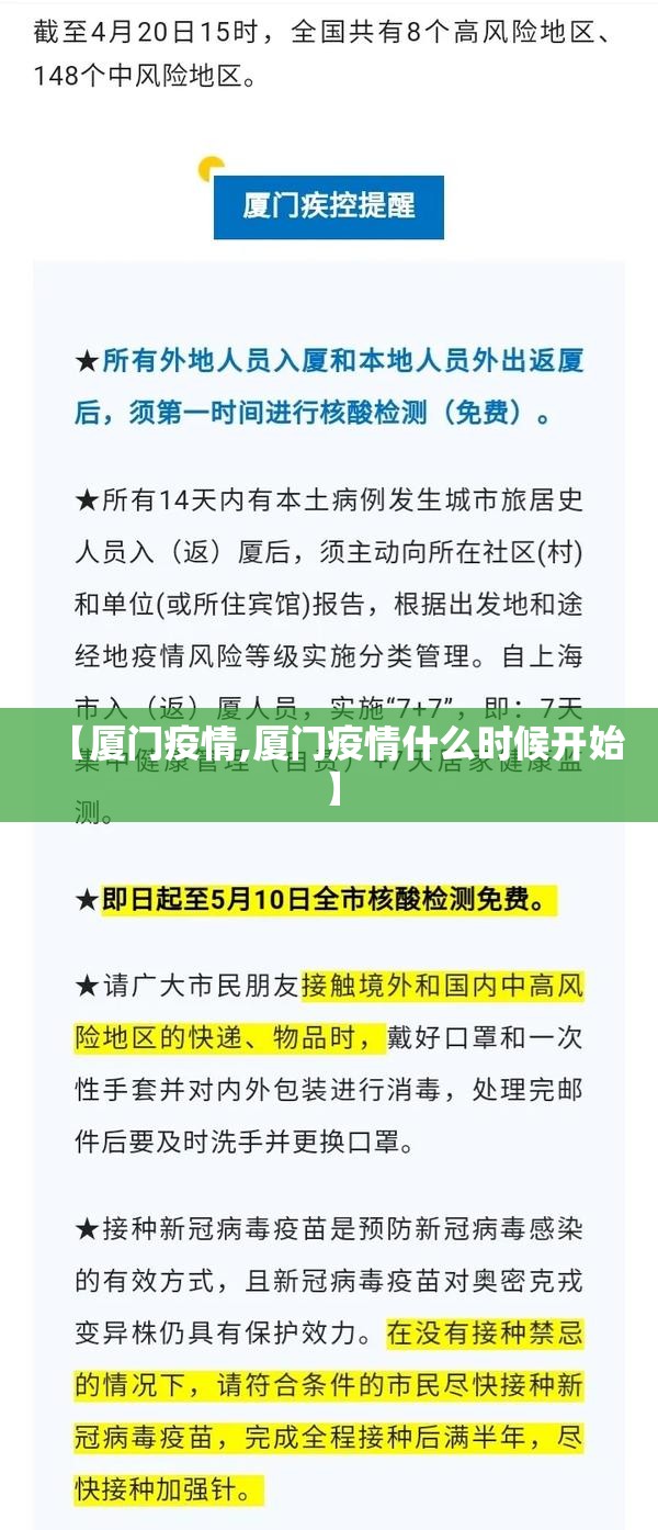 【厦门疫情,厦门疫情什么时候开始】