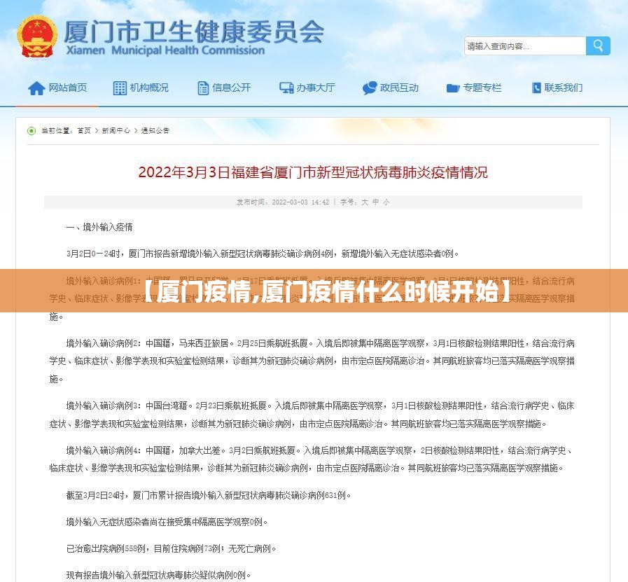 【厦门疫情,厦门疫情什么时候开始】