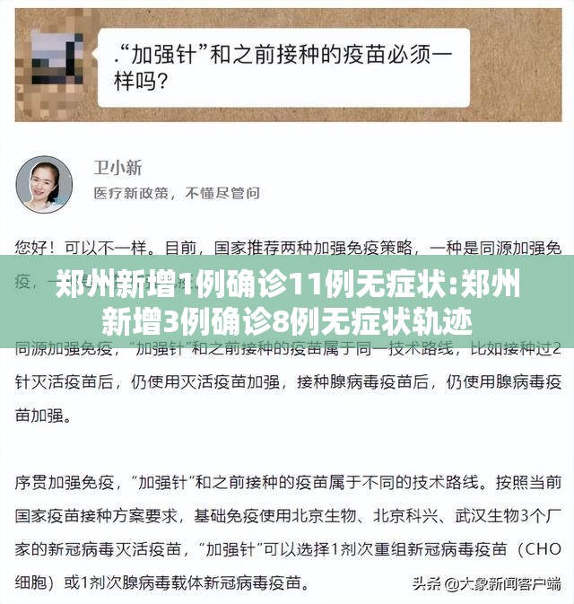 郑州新增1例确诊11例无症状:郑州新增3例确诊8例无症状轨迹