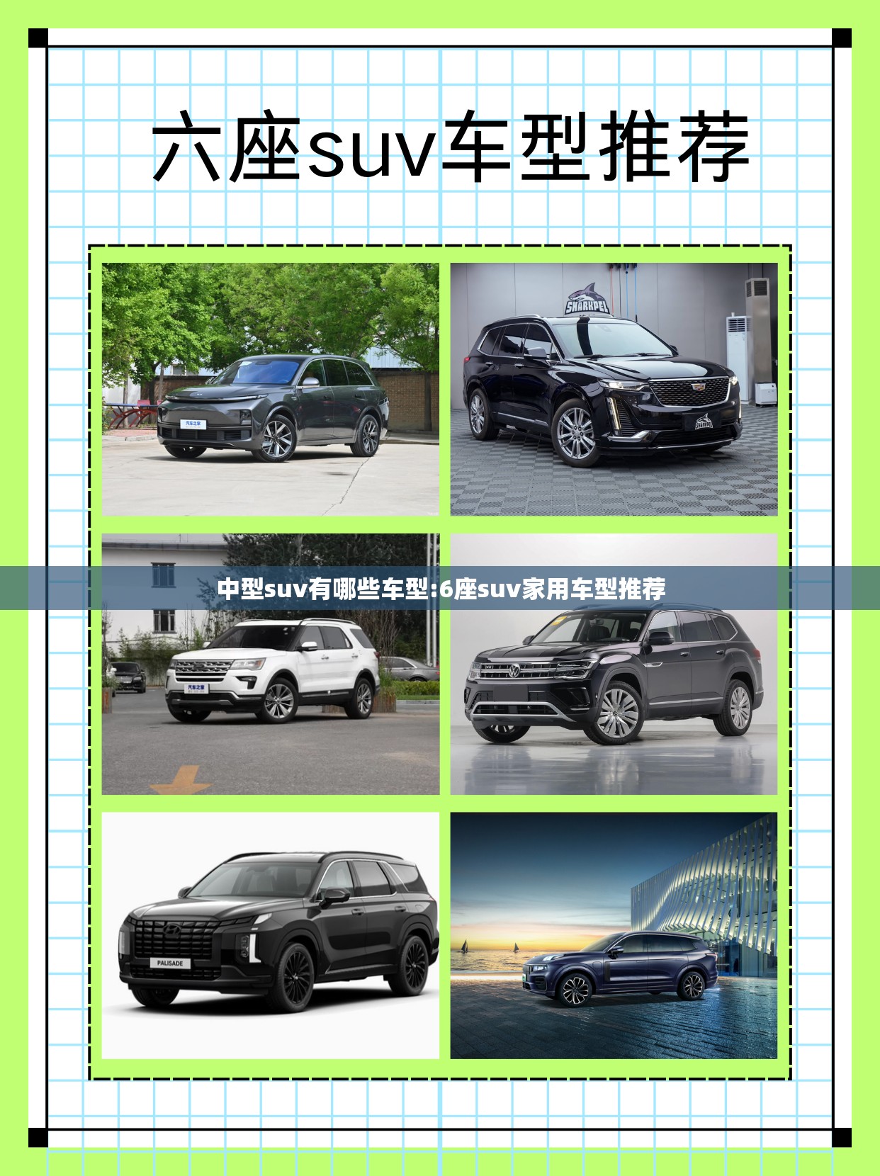 中型suv有哪些车型:6座suv家用车型推荐