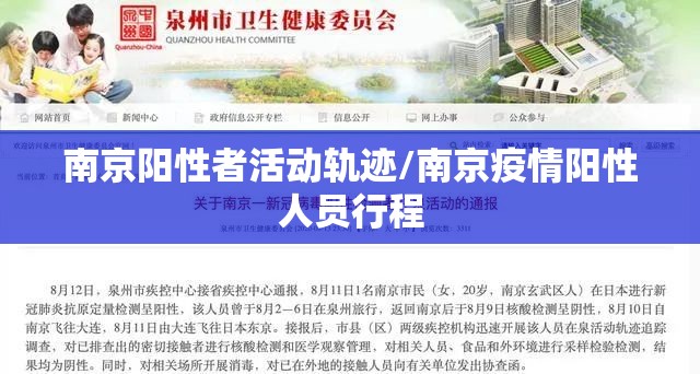 南京阳性者活动轨迹/南京疫情阳性人员行程