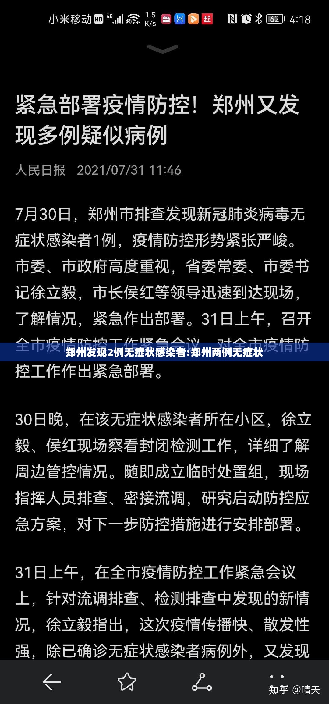 郑州发现2例无症状感染者:郑州两例无症状