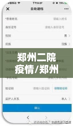 郑州二院疫情/郑州二院疫情最新通知