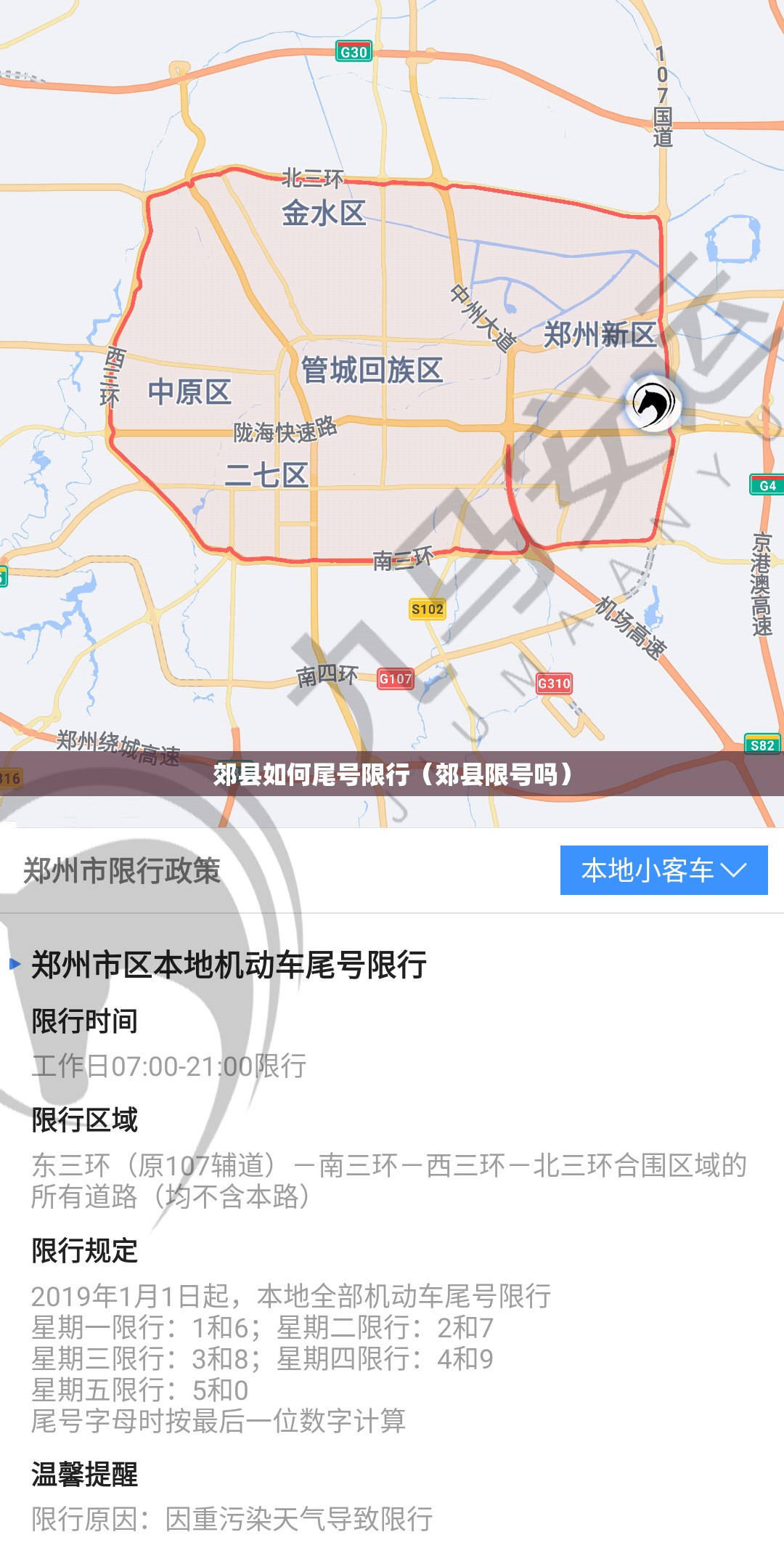 郊县如何尾号限行（郊县限号吗）