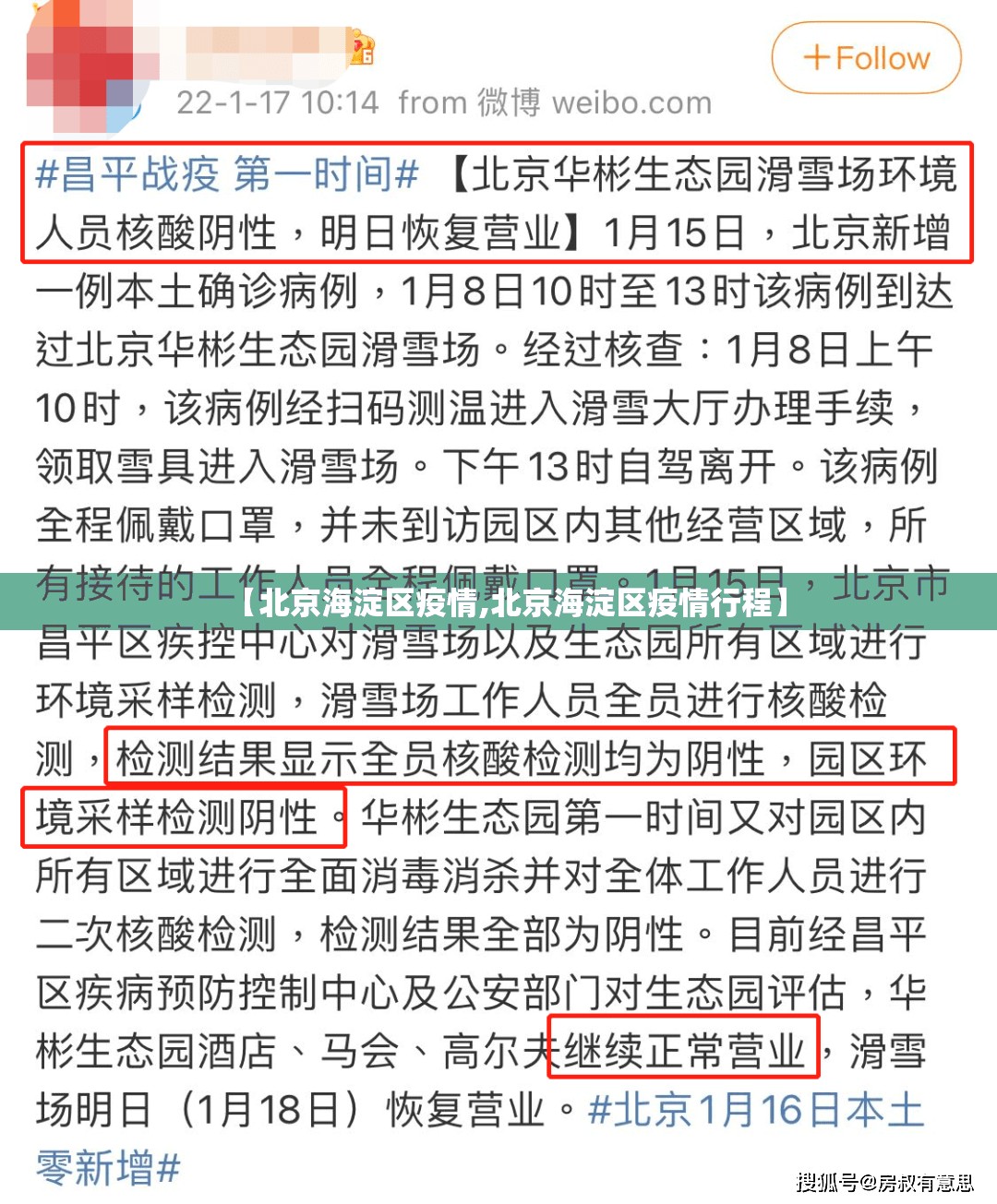 【北京海淀区疫情,北京海淀区疫情行程】