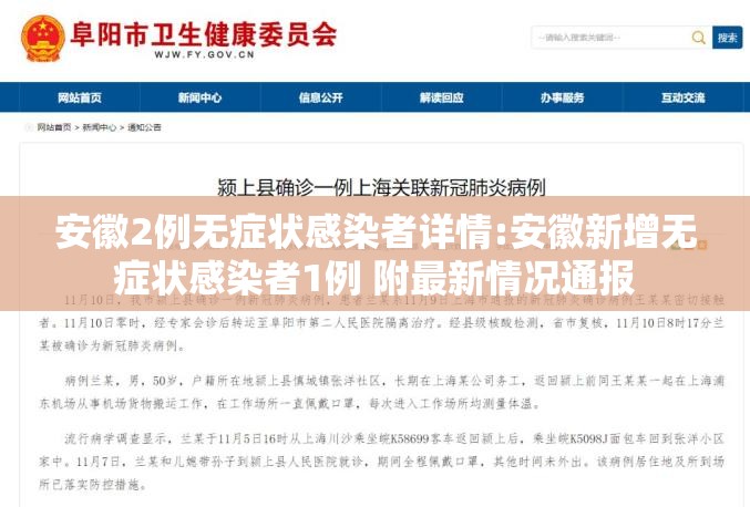 安徽2例无症状感染者详情:安徽新增无症状感染者1例 附最新情况通报