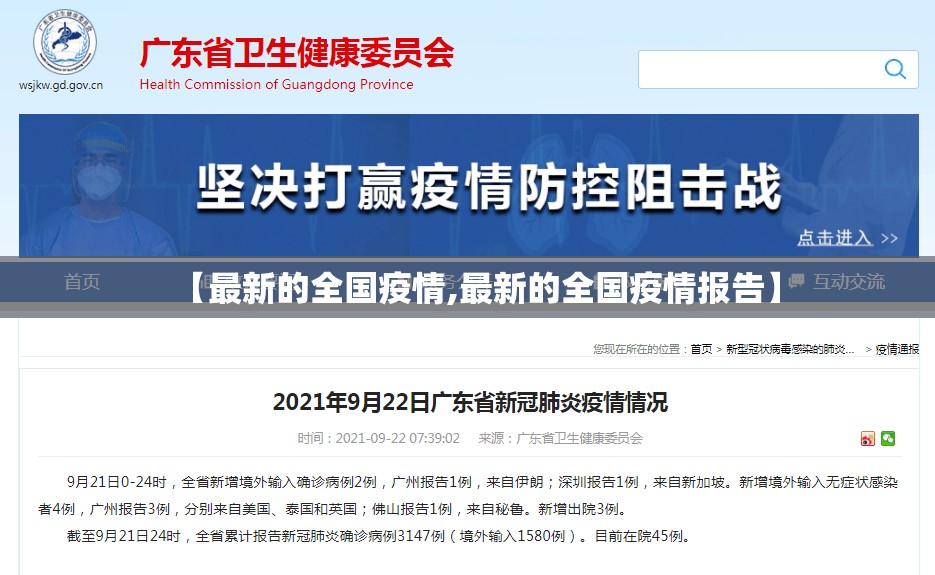 【最新的全国疫情,最新的全国疫情报告】