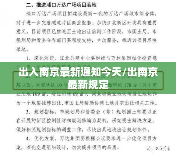 出入南京最新通知今天/出南京最新规定