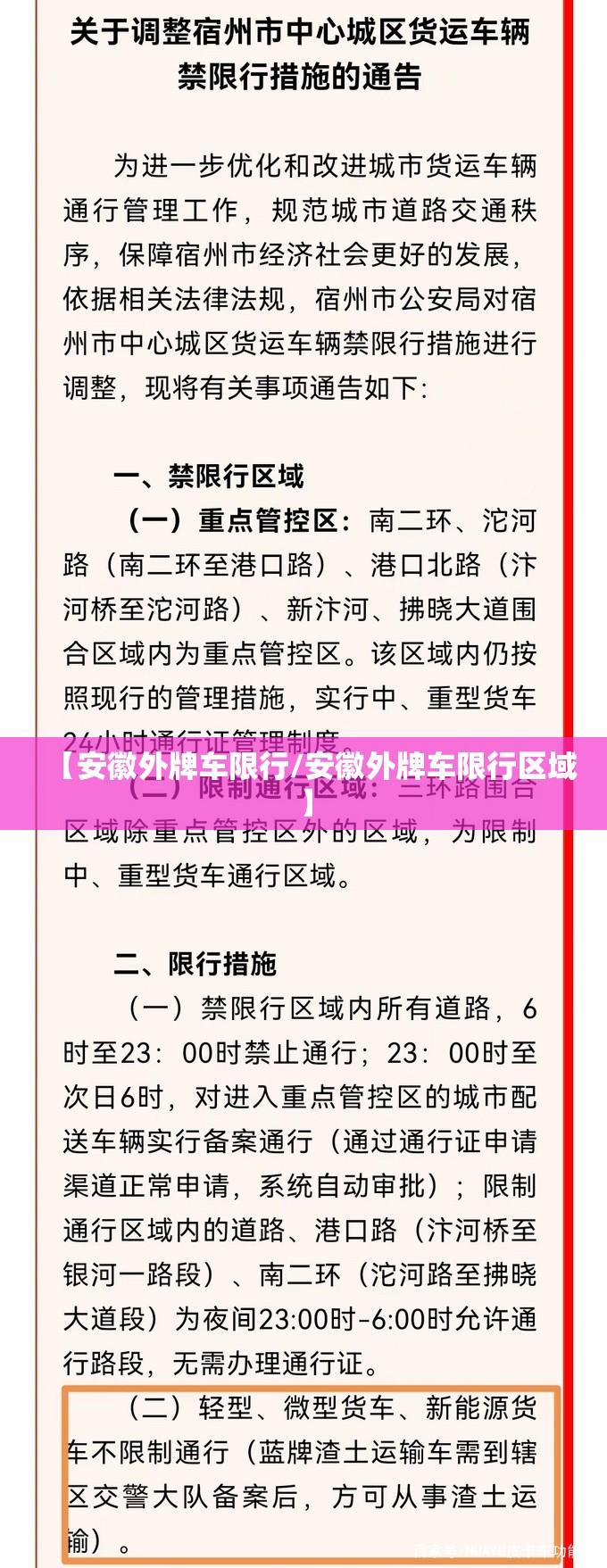 【安徽外牌车限行/安徽外牌车限行区域】