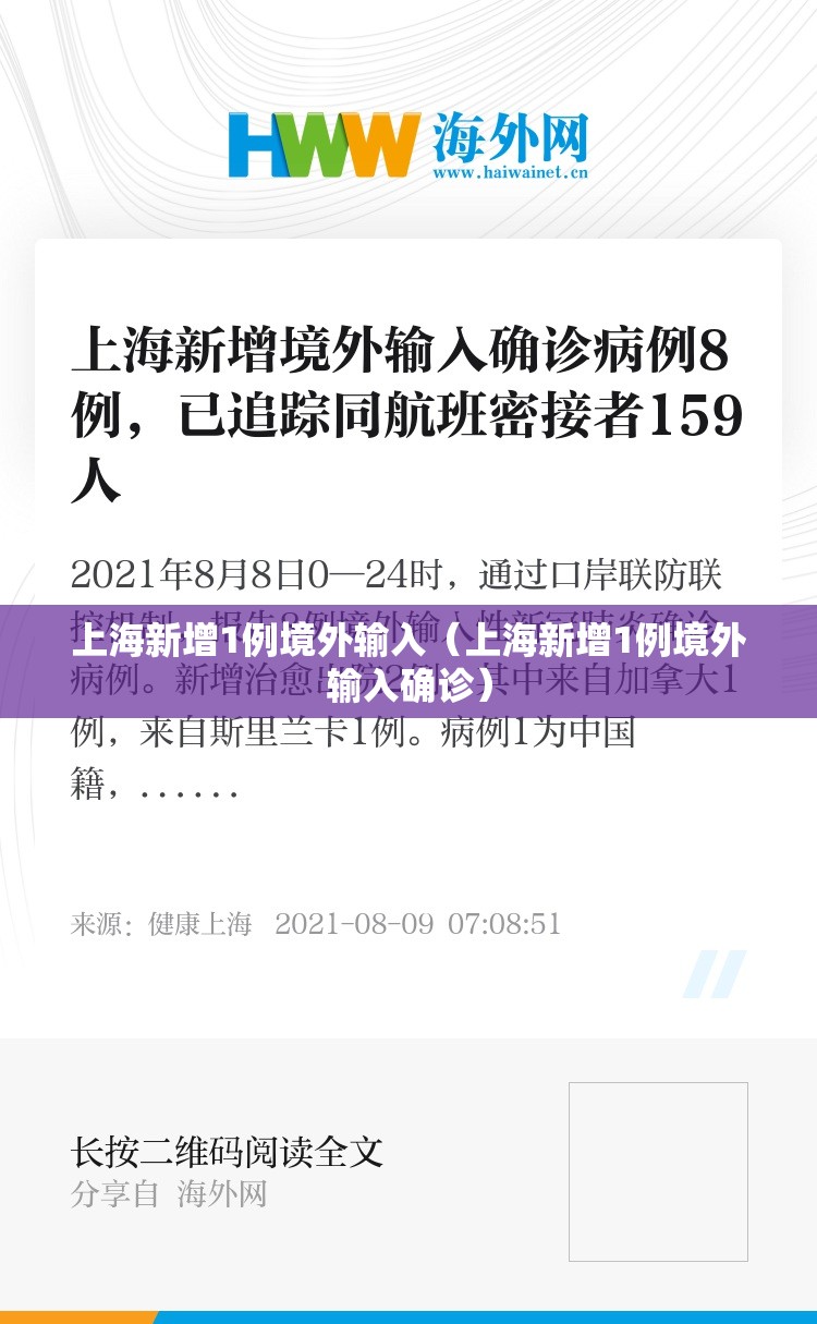 上海新增1例境外输入（上海新增1例境外输入确诊）