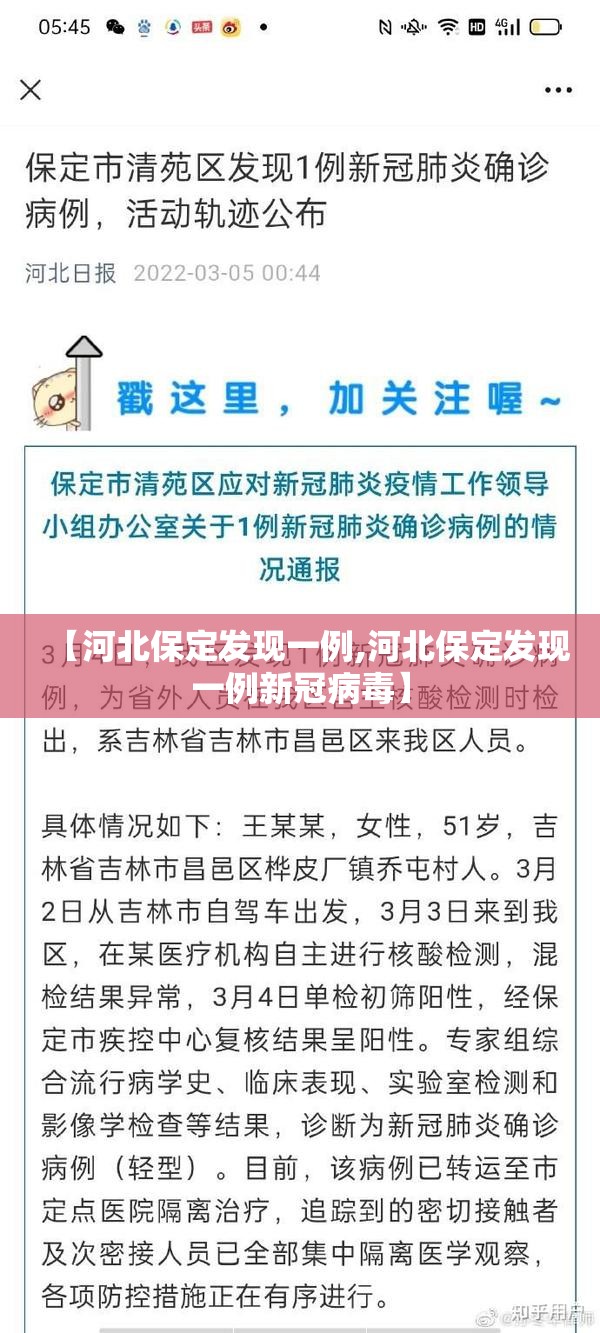 【河北保定发现一例,河北保定发现一例新冠病毒】