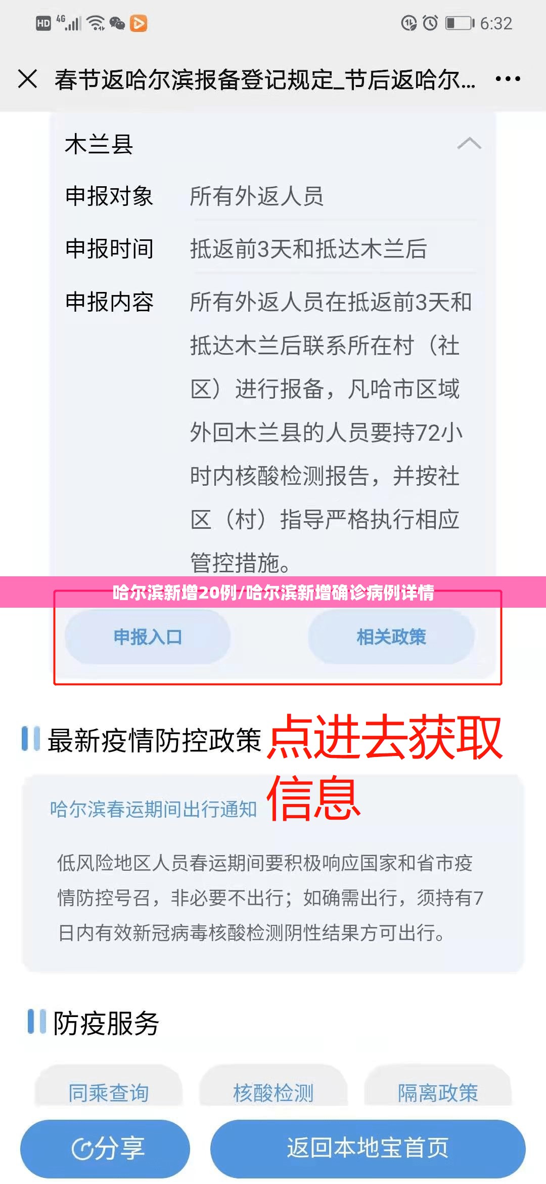 哈尔滨新增20例/哈尔滨新增确诊病例详情