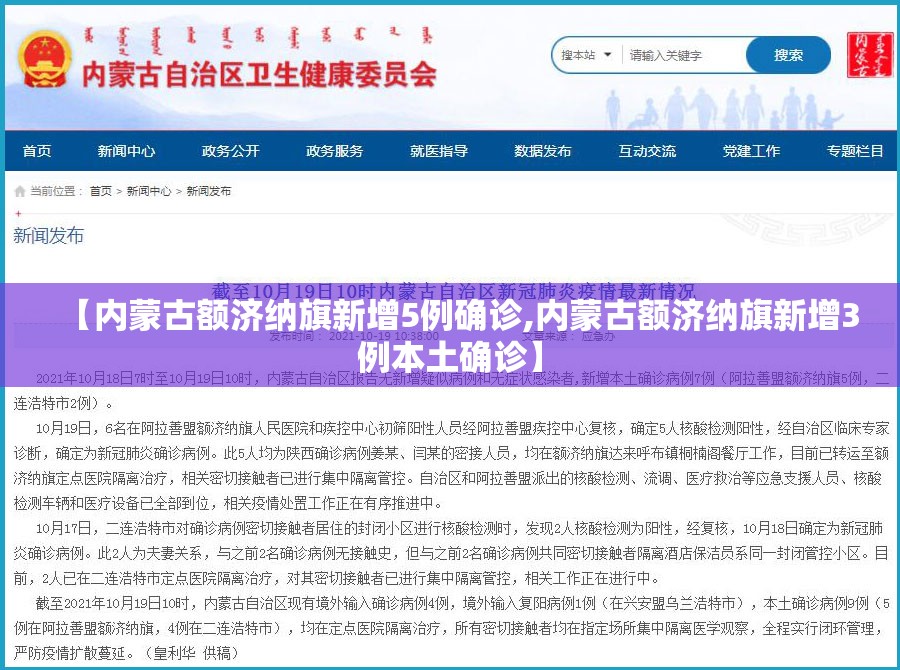 【内蒙古额济纳旗新增5例确诊,内蒙古额济纳旗新增3例本土确诊】