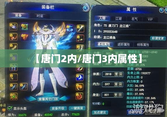 【唐门2内/唐门3内属性】
