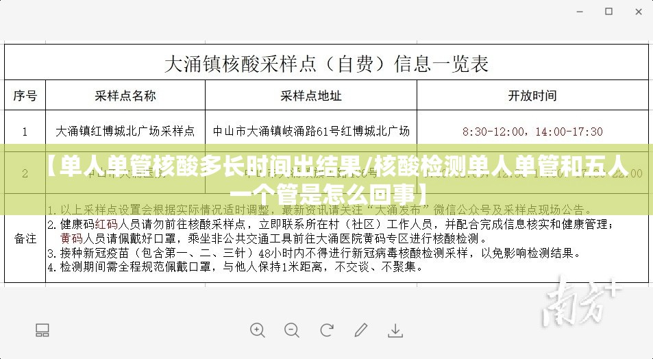 【单人单管核酸多长时间出结果/核酸检测单人单管和五人一个管是怎么回事】