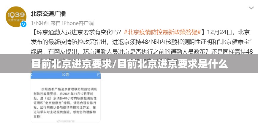 目前北京进京要求/目前北京进京要求是什么