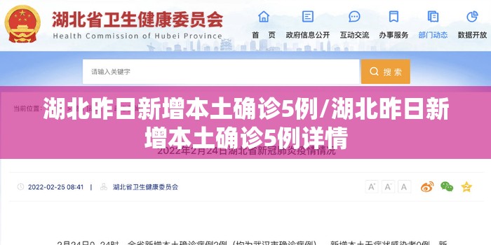 湖北昨日新增本土确诊5例/湖北昨日新增本土确诊5例详情